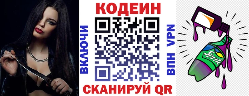 МЕГА ТОР  Белоозёрский  Кодеин напиток Lean (лин) 